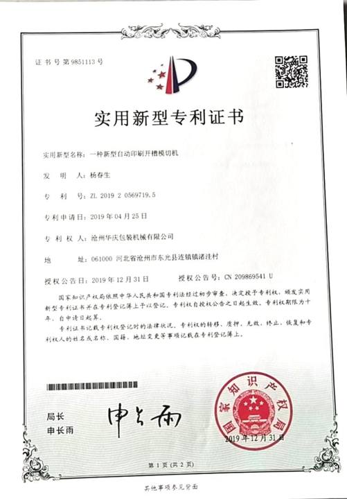 Utility model patent certificate ZL 2019 2 0569719.5