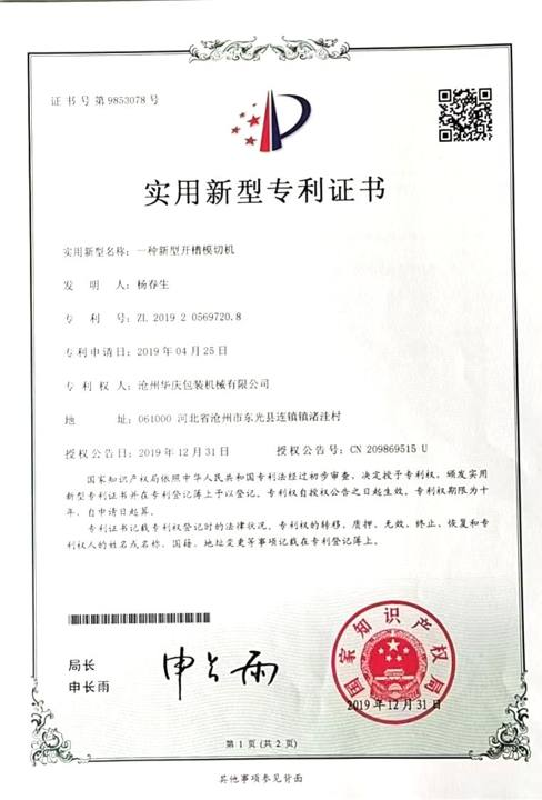 Utility model patent certificate ZL 2019 2 0569720.8