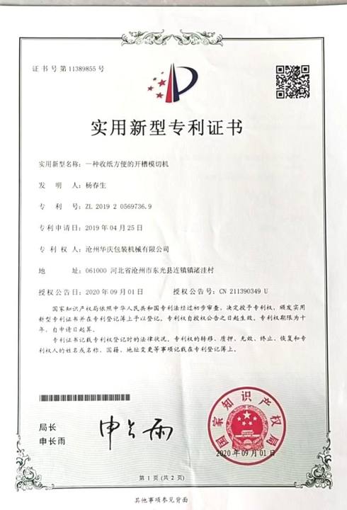 Utility model patent certificate ZL 2019 2 0569736.9